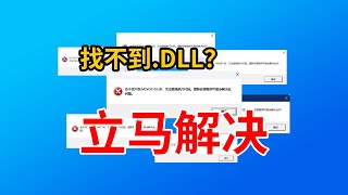 msvcr110dll？DLL文件缺失？看这里，两分钟学会修复技巧，轻松应对软件运行库缺失问题 [upl. by Oalsinatse]