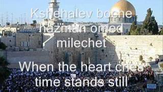 SHMA ISRAEL KSHEHALEV BOCHE WITH LYRICS [upl. by Dumond]