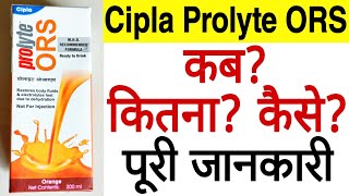 Ors Ke Fayde In Hindi  Cipla Ors  Cipla Ors Drink [upl. by Krum604]