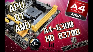 Тест APU от AMD  A4 6300  HD 8370D [upl. by Pena735]