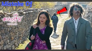 Mistake Of Kabaddi 4  New Nepali Movie 2080 Full Movie [upl. by Aerbas]