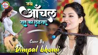 Bhola Jab Lehraye  Dummy Sanaur  D San  New Bholenath Songs 2024 [upl. by Nnyleak]