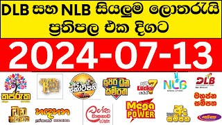 DLB NLB 20240713 lotharai dinum adima today අද සියලුම ලොතරැයි ප්‍රතිඵල [upl. by Arinayed]