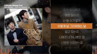 긱스 Geeks  Officially Missing Youㅣ Lyrics  가사 [upl. by Siuoleoj46]