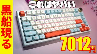 【価格破壊】VGN N75 メカニカルキーボードレビュー【家電量販店に黒船登場】 [upl. by Rolph988]