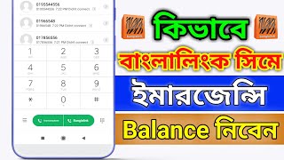 Banglalink Emergency Balance Code 2024  How to get Banglalink Emergency Balance [upl. by Halda]