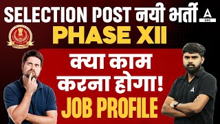 SSC Selection Post Job Profile  Selection Post Job Profile  Selection Post Kya Hota Hai [upl. by Yro819]