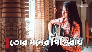 Tor Moner Pinjiray  Female Cover by Dristy Anam  Jisan Khan Shuvo  New Song 2018 [upl. by Mehelhteb]