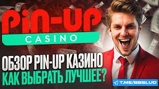 СМОТРИ НОВЫЙ ОБЗОР НА CASINO PIN UPКАЗИНО ПИН АП ОБЗОР ДЛЯ НОВИЧКОВСВЕЖИЙ ОБЗОР НА CASINO PIN UP [upl. by Tomaso]