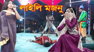 Laili Moznu full jatrapala  লাইলী মজনু সম্পূর্ন যাত্রাপালা  VHF TV [upl. by Weig]