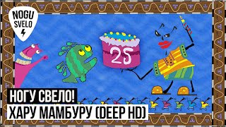 Ногу Свело  Хару Мамбуру Deep HD [upl. by Nosrac]