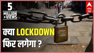 Will Lockdown Be Lifted After 21 Days In India  ABP News [upl. by De]