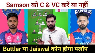 DC vs RR Dream11 Team Prediction  Delhi Capitals vs Rajasthan Royals Dream11 Team Prediction [upl. by Notsle]