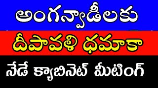 anganwadi news anganwadi latest jobs anganwadi SALARIES anganwadi supervisor case iphone bmw stocks [upl. by Blinni951]