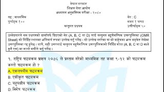 Mavi License Exam Questions 2080 With Answer  Shikshak Sewa Aayog Mabi Licence Questions 2080 [upl. by Belia982]