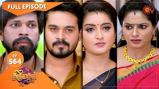 Thirumagal  Ep 564  22 September 2022 Tamil Serial  Sun TV [upl. by Liuqnoj]