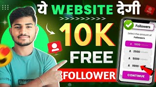 No 1 Trick 2024 😍  Instagram par Follower Kaise Badhaye  Instagram Followers Kaise Badhaye  Free [upl. by Og]