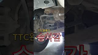 소나타 TTC완충기 설치 쇼버보호 승차감개선 효과 [upl. by Sykleb]