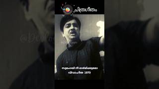 സുമംഗലീ നീ ഓർമിക്കുമോ  Sumangali Ne Ormikkumo  Vivahitha 1970  shorts song viral trending [upl. by Reed]