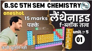 bsc 5th sem chemistry  Lanthanide  Lanthanides bsc 3rd year  Lanthanide bsc 5th sem [upl. by Rosane]