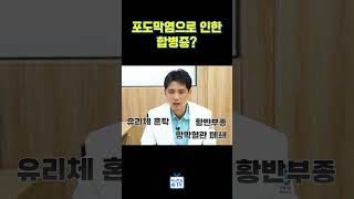 굿에브리눈 방치하면 실명까지 발생하는 포도막염 🚨증상과 치료방법🚨 [upl. by Eillo]