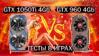 GTX 960 4 Gb и GTX 1050 Ti 4 Gb  сравнительные тесты в играх 2023 [upl. by Kayla]