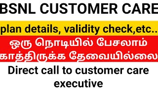 bsnl customer care number tamil வாடிக்கையாளர் சேவை மையம் பிஎஸ்என்எல் [upl. by Adnohsel]