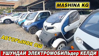 АВТОРЫНОК ОШ👍ТУКСОН КАМРИ МЕРС ДЖАЗЗ СОНАТА ГРАНДЕР К5 ЭЛЕКТРОМОБИЛЬ ТИВОЛИ ПРИУС [upl. by Riella]