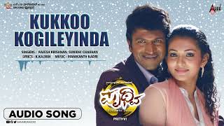 Kukko Kogileyinda  Audio song  Prithvi  Puneeth Rajkumar  Parvathi Menon  Manikanth Kadri [upl. by Inasah616]