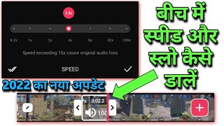 lowfast motion video kaise banaye Video ki speed beech me se badhaye ya kam kare [upl. by Ohcamac]