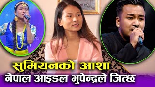 Nepal Idol मा भोटिङले राम्रो प्रतिभालाई अन्याय पार्दो रहेछः Sumain Pakhrin भुपेन्द्रलाई समर्थन। [upl. by Saihttam]