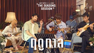 ฤดูกาล  PARADOX x LHAM「The Seasons Session」 [upl. by Aicinet]