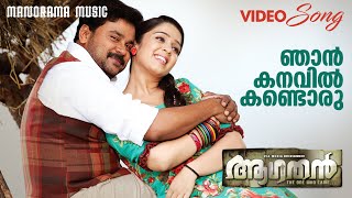 Njan Kanavil  Aagathan  Video Song  Shweta Mohan  Kaithapram  Ouseppachan  Kamal [upl. by Etteluap]