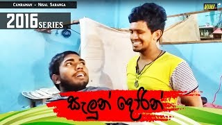 සැලුන් දොරින්  Salun Dorin  Vini Productions  විනි [upl. by Saideman]