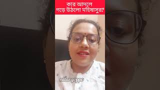 Matir Pratima  Social Story  Bangla Golpo  Short Story  Durga Puja Kolkataছোট গল্প Nitar Goppo [upl. by Atined]