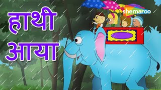 हाथी आया Hathi Aaya  Hindi Rhymes for Children  HD [upl. by Vinn]