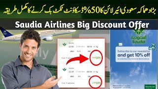 Saudia Airlines New offer  Saudia Airlines ticket howe to check  Flight Tickets check [upl. by Talya]