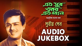 Best of Subir Sen  Top Bengali Modern Songs Jukebox [upl. by Troy]