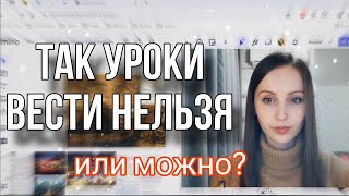 Уроки по учебнику да или нет [upl. by Eiggam]