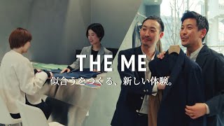 【THE ME】似合うをつくる、新しい体験。 [upl. by Aryan146]