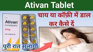 चाय या कॉफी में डाल कर कैसे दें ativan 2mg tablet uses hindi  nind ki goli  नींद की गोली [upl. by Aihsenak]