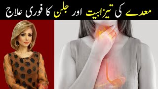 Gastroesophageal reflux disease GERD Ka Ilaj  Maidy Ki Tezabiyt Ka Elaj [upl. by Anwahsed]