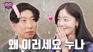 차은수랑 놀아주는 성공한 배우 누나 둘이 무슨 사이 EP 한선화 [upl. by Yesnik714]