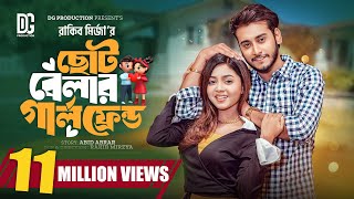 ছোটবেলার গার্লফ্রেন্ড  Prank King  Miraz Khan  Arohi Mim  Rakib Mirza  Bangla New Natok 2024 [upl. by Flower]