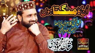 unka mangta hoon new naat 2020 by qari shahid mahmood qadri [upl. by Sellers]