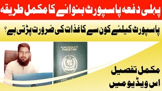 How to Apply for New Passport  Complete Process Of Passport  Documents Required For New Passport [upl. by Aylmer510]