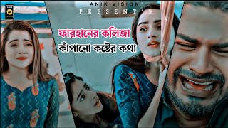 ফারহানের সব চেয়ে বেশি কষ্টের নাটক😢😭Bangla New Natok 2023🌺Musfiq R Farhan New Natok 2023🌼Anik Vision🌻 [upl. by Grier]