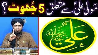 Maola ALI علیہ السلام say motalliq 5JHOOT aur unkay JAWABAT  By Engineer Muhammad Ali Mirza [upl. by Tterab6]