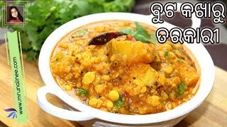 ବୁଟ କଖାରୁ ତରକାରୀ  Buta Dali Kakharu Tarakari   Bengal Gram Pumpkin Curry  Chana Dal Curry  Odia [upl. by Sunday]