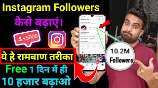 Instagram Follower Kaise Badhaye Free  Instagram Par followers kaise badhaye  Insta Follower free [upl. by Lleirbag]